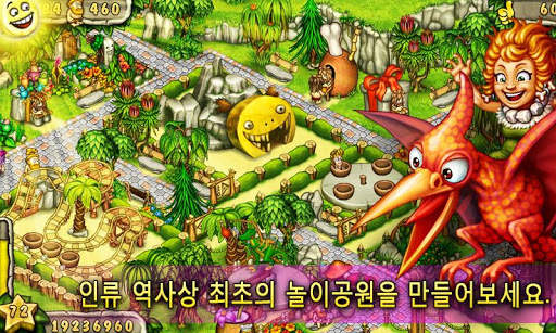 선사 시대 파크 빌더 (Prehistoric Park) screenshot 1