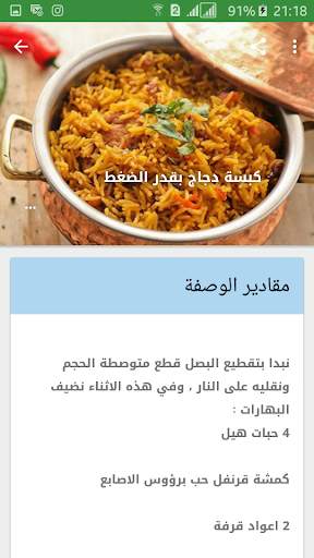 أفضل وصفات الأرز 4 تصوير الشاشة