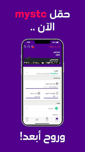 mystc KSA screenshot 7