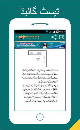 Learn Driving in Urdu screenshot 5