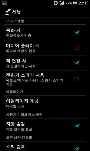 마이크로폰 screenshot 7