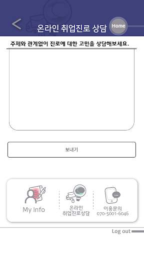상시진로지도프로그램(LCP mobile) screenshot 4