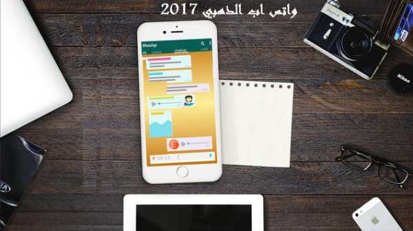 واتس اب الذهبي 1 تصوير الشاشة