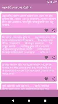 রোমান্টিক প্রেম এর স্ট্যাটাস screenshot 4