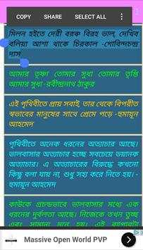 Bangla Facebook Status বাংলা স্ট্যাটাস screenshot 5