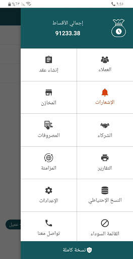 تقسيط 2 تصوير الشاشة