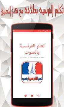 تعلم الفرنسية بالصوت 1 تصوير الشاشة