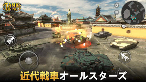 戦車発射 screenshot 1