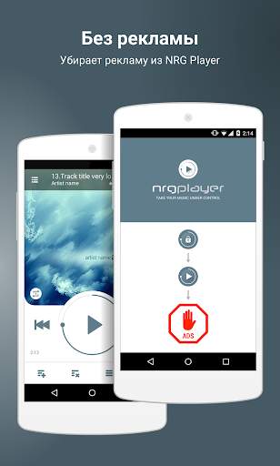 NRG Player Adblocker скриншот 2