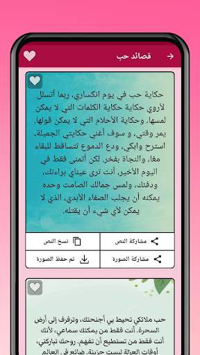 قصائد حب له ولها 5 تصوير الشاشة
