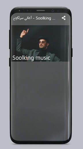جميع اغاني سولكينغ - 2020 Soolking music screenshot 2