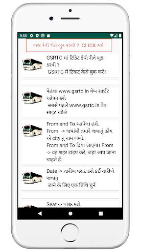 GSRTC booking guide screenshot 3