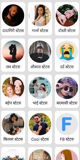 Status सब को हिला दे screenshot 4
