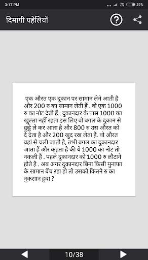 दिमागी कसरत - पहेलियाँ Riddles screenshot 6