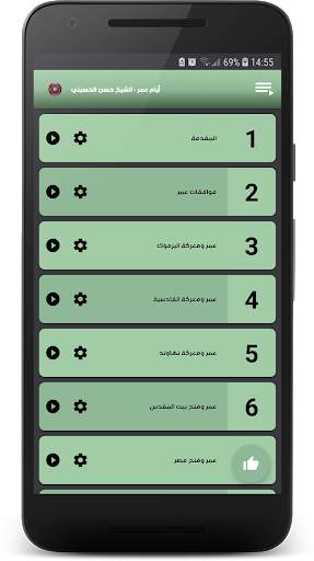 أيام عمر - الشيخ حسن الحسيني screenshot 1