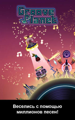 Groove Planet MP3 скриншот 5