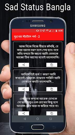 Sad Status Bangla 2024 screenshot 4