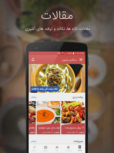 آشپزی با سرآشپز پاپیون screenshot 7