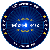 KBC 2018 icon