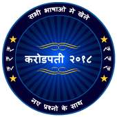 KBC 2018