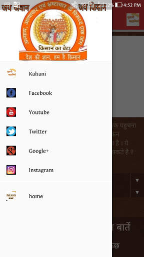 Kisano ki bate स्क्रीनशॉट 3