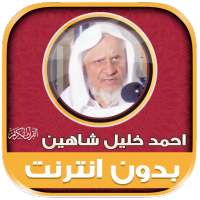 Ahmad Khalil Shaheen Murottal on 9Apps
