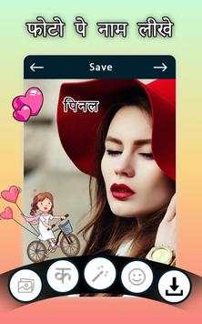 Photo Pe Naam Likhe - फ़ोटो पर हिंदी नाम लिखें screenshot 5