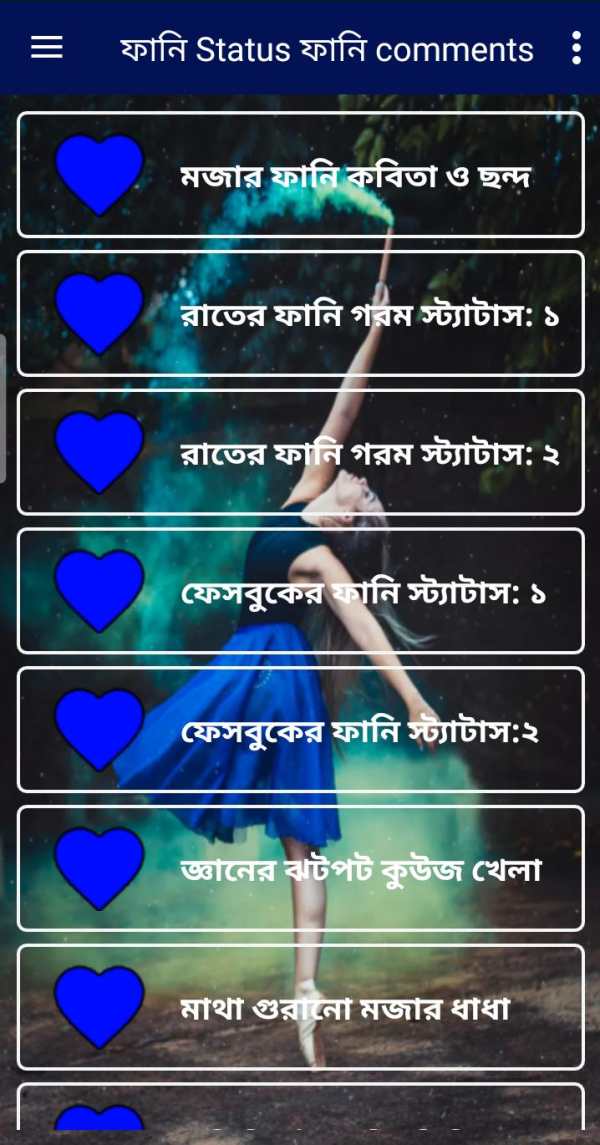 ফানি Status ফানি  comments स्क्रीनशॉट 1