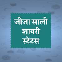 Jija Sali Shayari Status Hindi logo