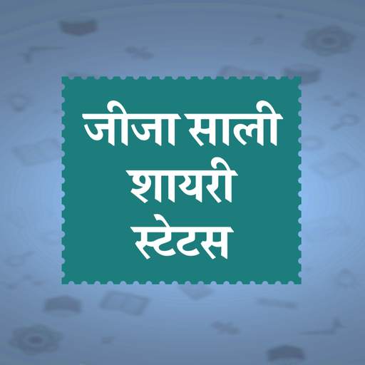 Jija Sali Shayari Status Hindi 5.0
