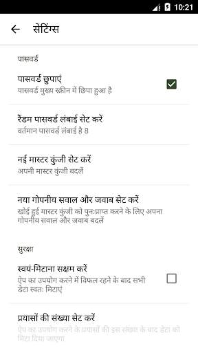 पासवर्ड लॉकर (Password Locker) स्क्रीनशॉट 3