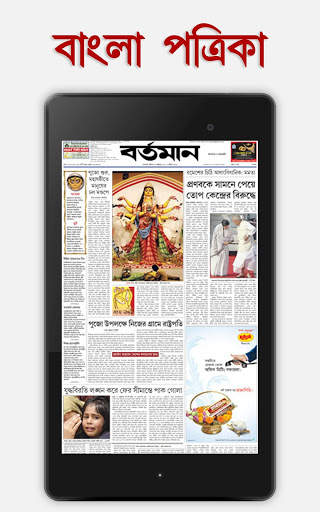 Bengali News Papers 10 تصوير الشاشة