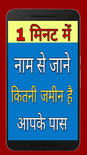 Khasra khatoni bhulekh UP new application 2019 screenshot 1