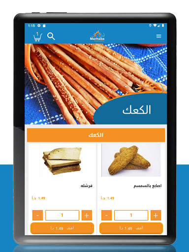 Marhaba Shopping - مرحبا لتسوق screenshot 10