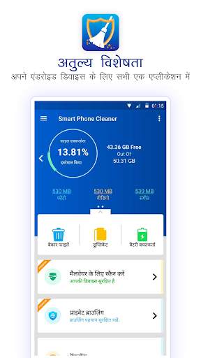 Smart Phone Cleaner & Booster स्क्रीनशॉट 2