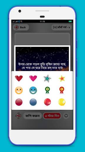 বাংলা ধাঁধা - bangla dhadha скриншот 3