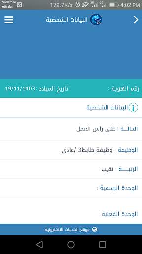 خدماتي - حرس الحدود السعودي screenshot 4