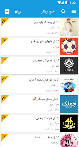My channels screenshot 1