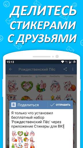 Наборы стикеров для ВКонтакте скриншот 4