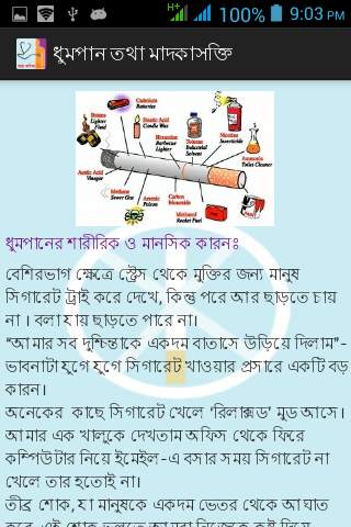স্বাস্থ্য কণিকা screenshot 6