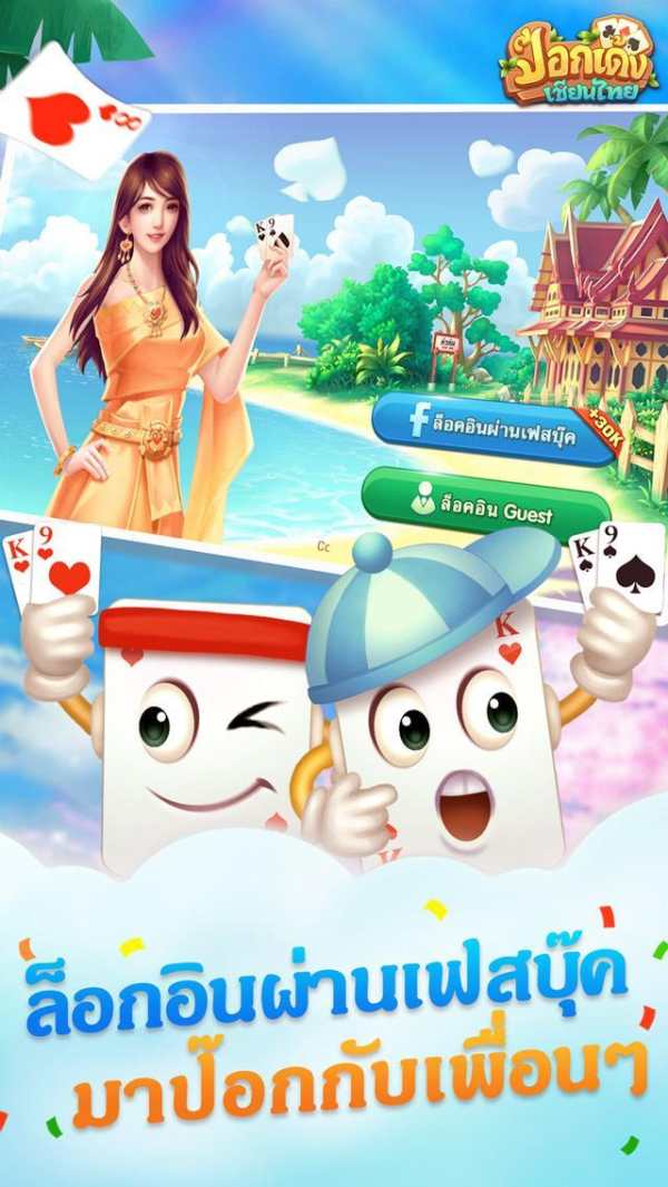 ป๊อกเด้งเซียนไทย screenshot 1