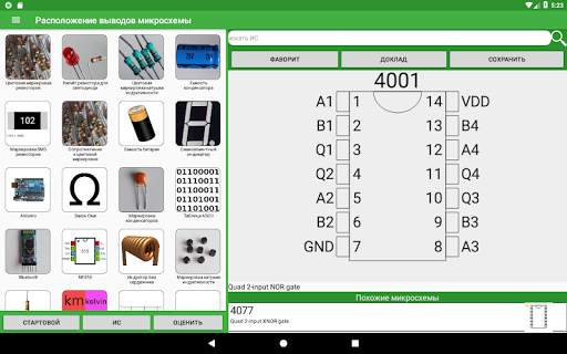 Electronics Toolkit скриншот 10