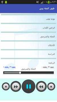 طيور الجنة بيبي بدون نت(جديد) screenshot 7