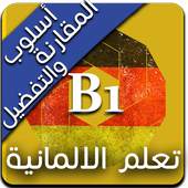 أسلوب المقارنة والتفضيل 1.5