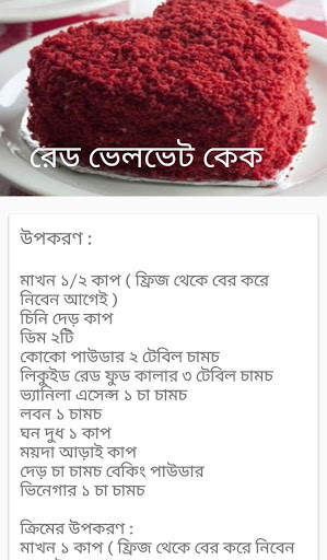 ঘরোয়া কেক রেসিপি screenshot 3