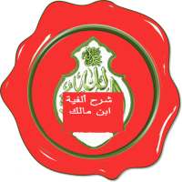 شرح الفية بن مالك on 9Apps