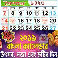 Bengali Calendar Panjika 2019 - 2020