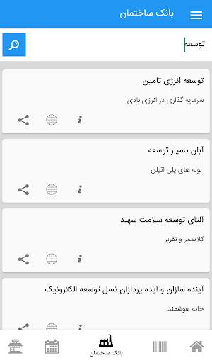 دستیار مهندس (عمران و معماری) скриншот 4
