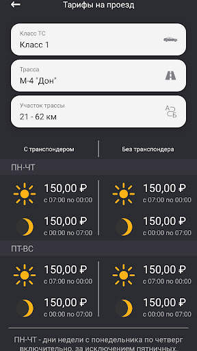 Avtodor screenshot 3