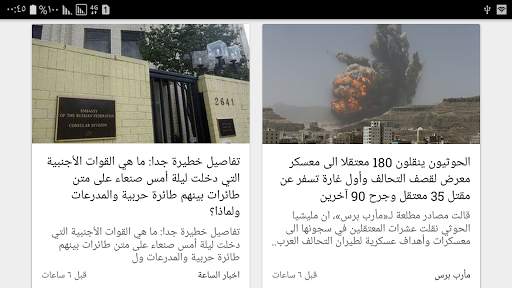 Yemen News | Newspapers screenshot 7